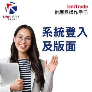 系統登入及版面