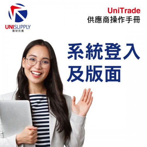 系統登入及版面