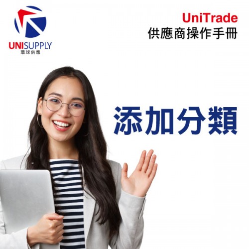添加分類